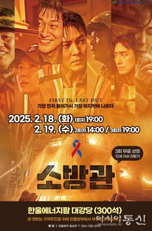 무비데이‘소방관’무료 상영