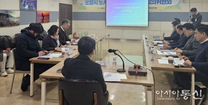 포항시 도시숲 심의위원회 개최