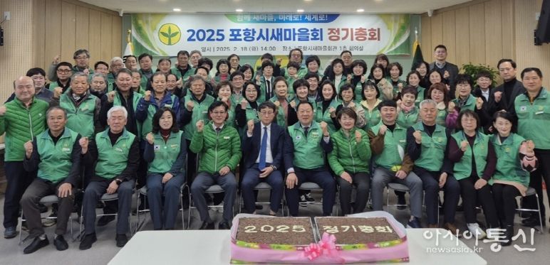 18일 포항시새마을회관에서 포항시새마을회 정기총회를 개최했다.