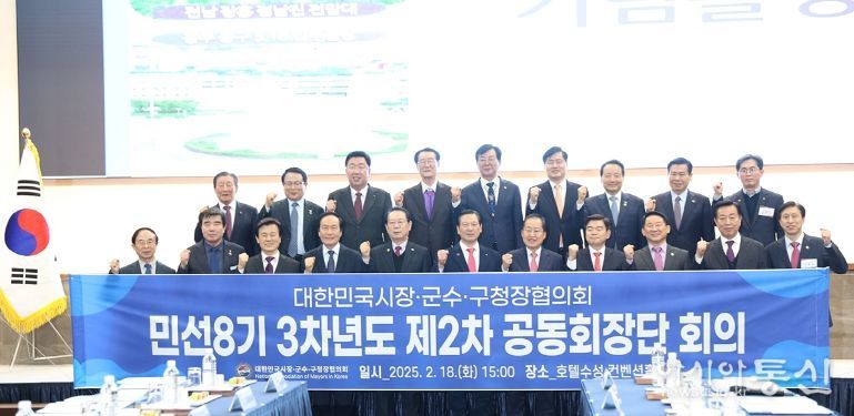 대구시 대한민국시장군수구청장협의회, 2025년 새해 첫 공동회장단회의 … “지방분권 개헌 결의문” 채택