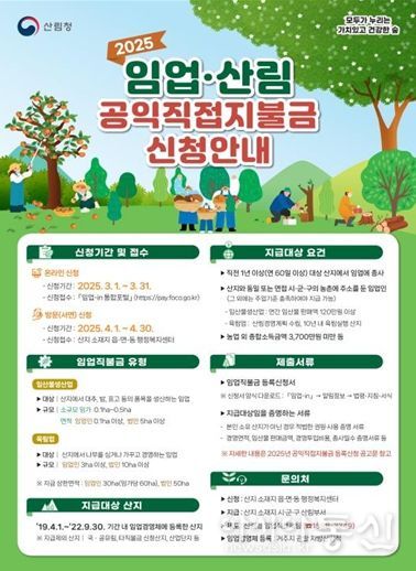 임업직불금 신청 안내