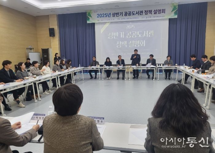 경북교육청, 2025년 상반기 공공도서관 정책 설명회 개최