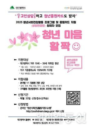 대구광역시, 지역 청년들의 사회진입활동 응원한다!