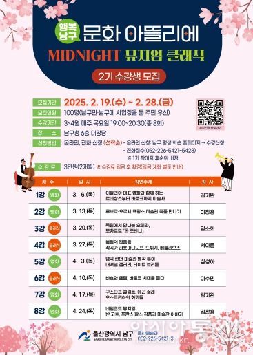 ‘행복남구 문화 아뜰리에’ 2기 수강생 모집