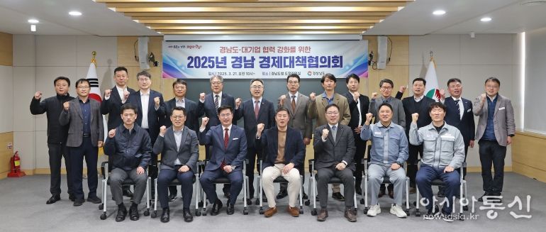경남도, 대기업 협력 강화를 위한 경제대책협의회 개최