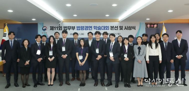 제11회 법무부 법령경연 학술대회 개최