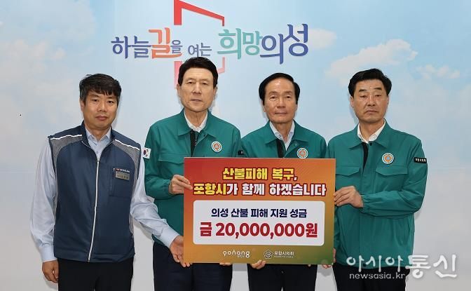 이강덕 시장, 끝까지 함께! 경북 산불 피해 5개 시군 손 꼭 잡았다