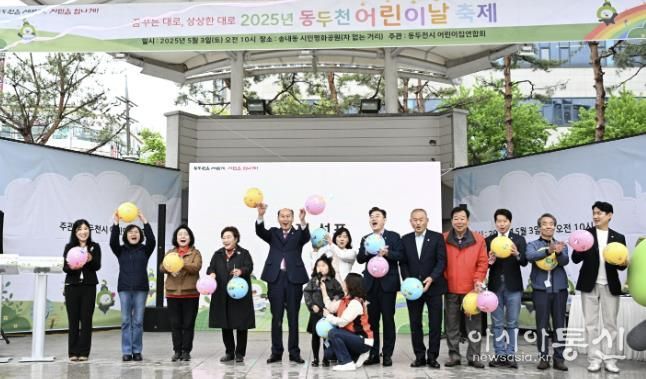 동두천시, ‘2025년 꿈꾸는 대로, 상상한 대로 어린이날 축제’ 성황리 개최