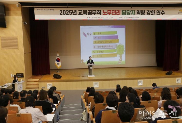 울산교육청, 학교 노무관리 실무역량 높인다