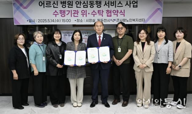 동두천시 ‘어르신 병원 안심동행 서비스 사업’ 수행기관 지정 위·수탁 협약식 체결