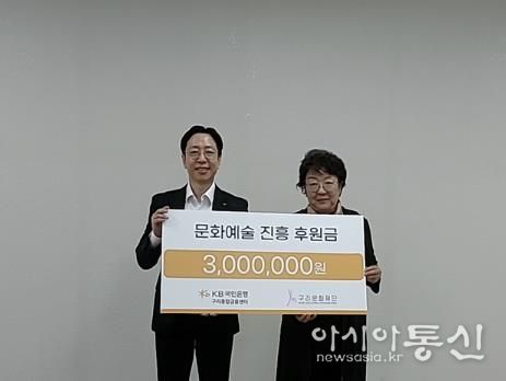 (재)구리문화재단·KB국민은행 구리종합금융센터, 문화진흥 후원금 전달식 개최
