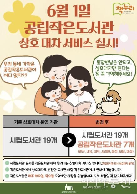 '공립작은도서관 상호 대차 서비스’ 홍보문