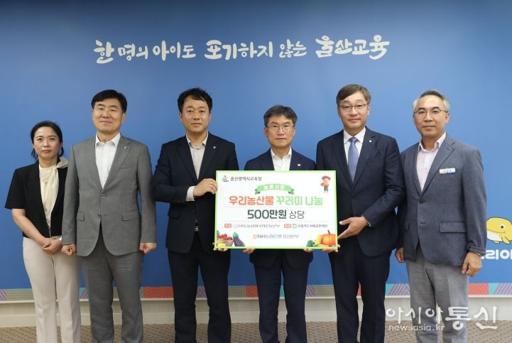 울산교육청-NH농협은행, ‘우리 농산물 꾸러미’로 온정 전해