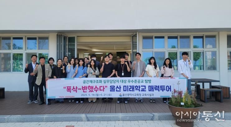 울산교육청, 공간 재구조화 우수 학교 재조명