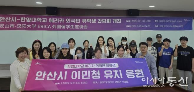 안산시, 한양대학교 ERICA캠퍼스 외국인 유학생과 소통의 장 마련