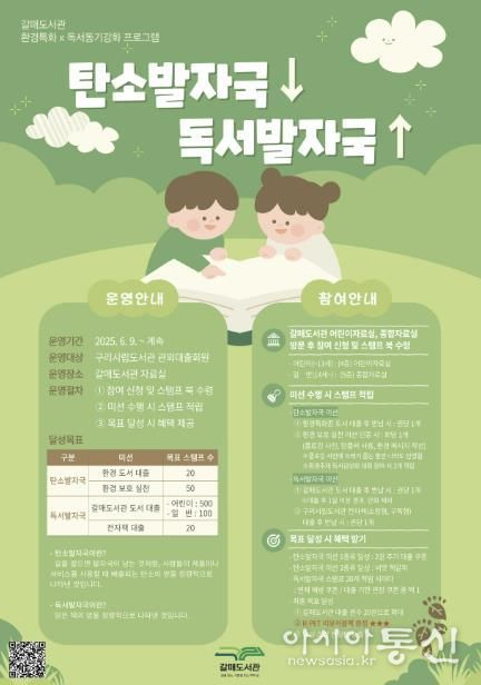 『탄소발자국↓ 독서발자국↑』 홍보문