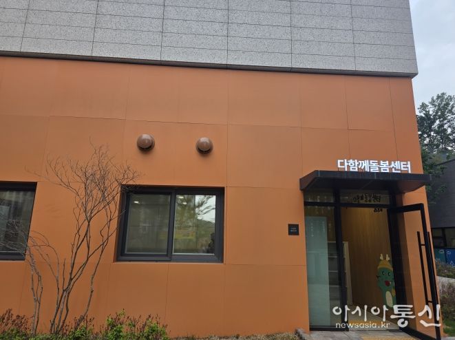 다함께돌봄센터 25호점 전경