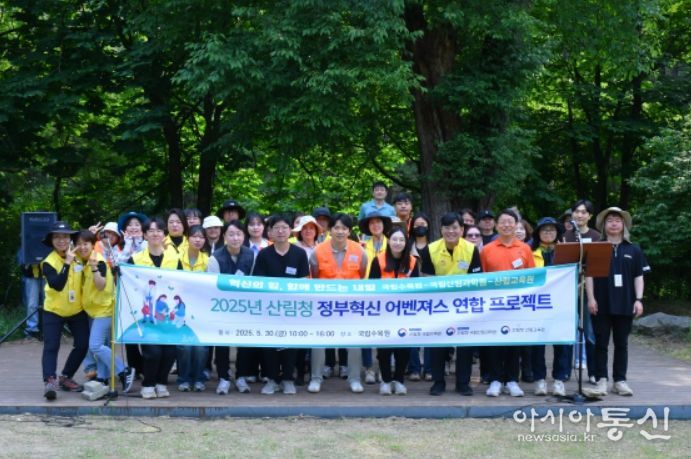 2025년 산림청 정부혁신 어벤져스 연합 프로젝트