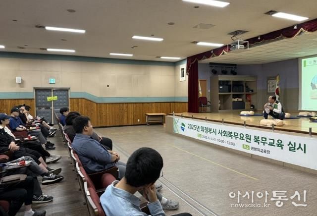 의정부시, ‘2025년 사회복무요원 복무교육’ 실시