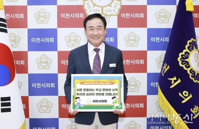 이천시의회, ‘상호존중 문화 확산 릴레이 캠페인’에 마음을 모으다