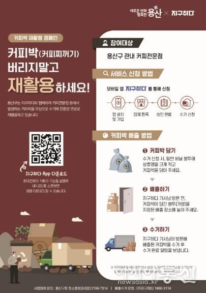 용산구 커피박 재활용 사업