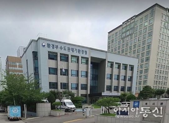 수도권대기환경청