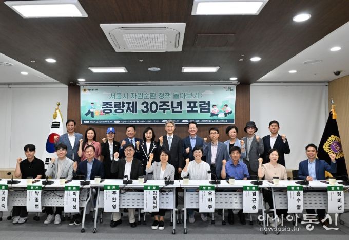 종량제 30주년 포럼
