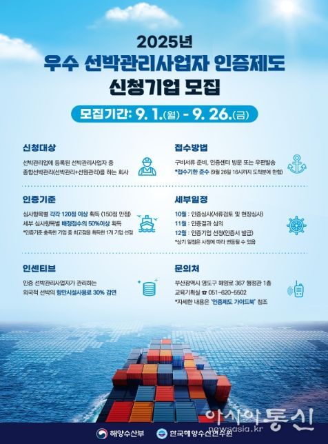 우수 선박관리사업자 인증 신청기업 모집 홍보 배너