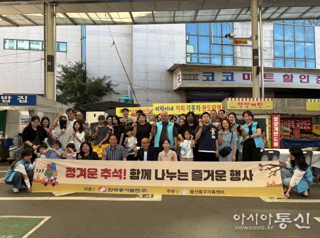 울산중구가족센터, 취약계층과 함께하는 전통시장 장보기 행사 개최