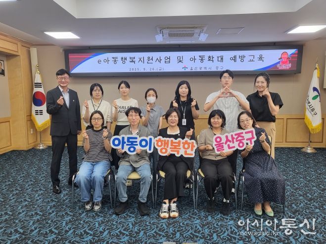 중구, 직원 대상 ‘e아동행복지원사업 및 아동학대 예방교육’ 진행