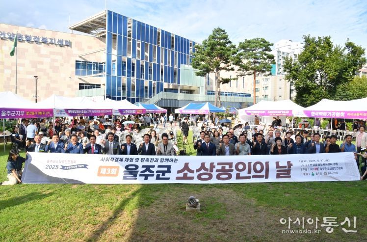 울주군 소상공인의 날 기념식이 지난 27일 언양읍행정복지센터 광장에서 열린 가운데 이순걸 군수, 최길영 군의장 및 시·군의원, 서범수 국회의원 등 참석자들이 기념촬영을 하고 있다.