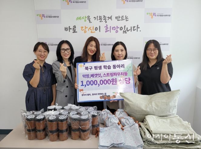 북구 평생학습관 학습동아리 '별하'(전통발표)와 '착한 바느질'(미싱 및 바느질)은 26일 북구종합사회복지관에 100만원 상당의 전통 막장과 미싱 및 바느질 제품을 기부했다.
