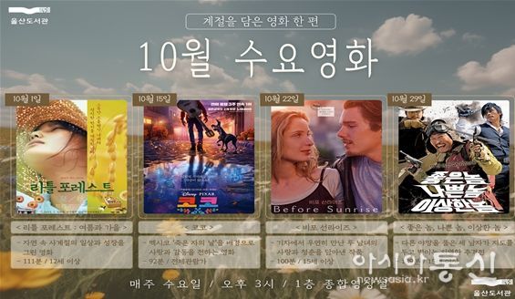 10월,‘비포 선라이즈’등 4편 무료 상영