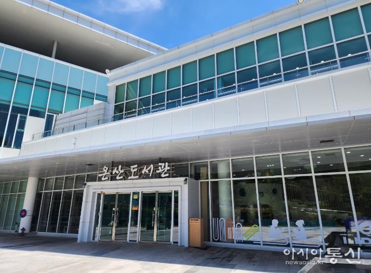 온산도서관