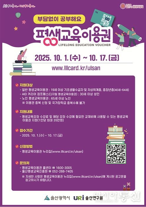 2025년 평생교육이용권 3차 접수 시작