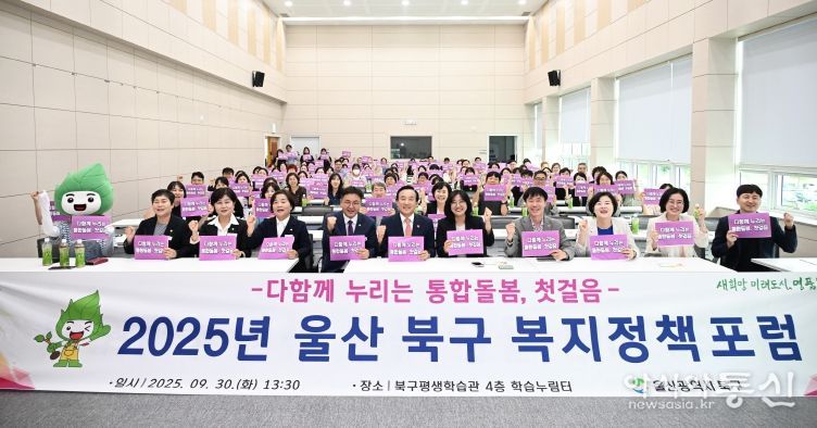 북구는 30일 평생학습관에서 복지정책포럼을 열고, 통합돌봄제도 본격 시행에 앞서 지역 차원의 준비 방향을 모색해 보는 시간을 가졌다.