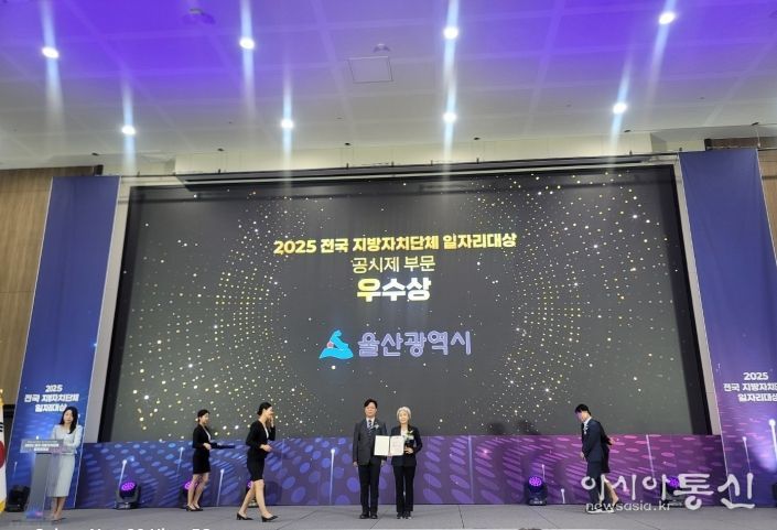 울산시, 공시제 부문‘우수상’수상