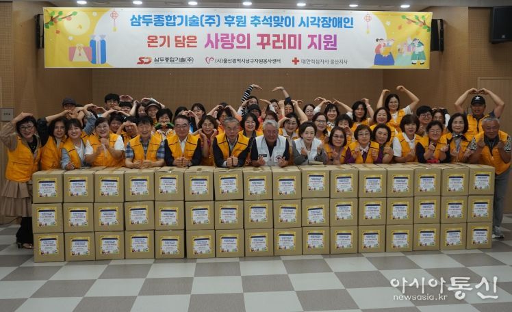 남구자원봉사센터, 삼두종합기술 임직원과 시각장애인 100세대에 추석맞이 나눔