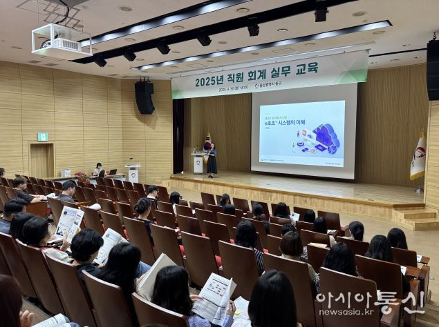 동구청 직원 회계 실무 교육