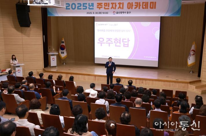 동구는 30일 5층 중강당에서 주민자치위원을 대상으로 강사를 초빙해 주민자치 아카데미를 개최한 가운데 김종훈 동구청장이 참석해 인사말을 하고 있다.