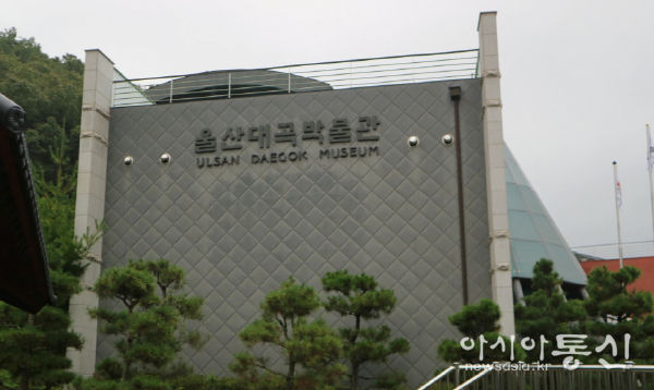 울산대곡박물관