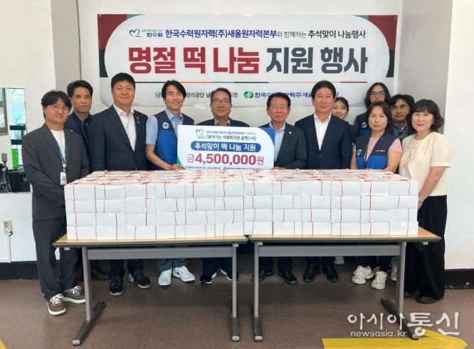 울주남부노인복지관, 한국수력원자력 새울원자력본부와 함께하는 『추석맞이 명절떡과 먹거리 지원』전달식 진행