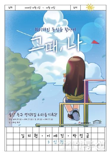 동구 청년센터 10월 작가전시 포스터