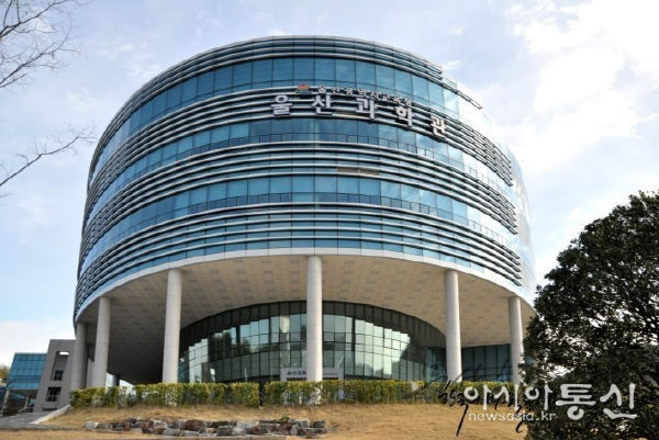 울산과학관