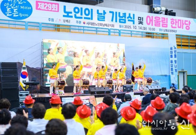 제29회 노인의 날 기념식 및 어울림 한마당