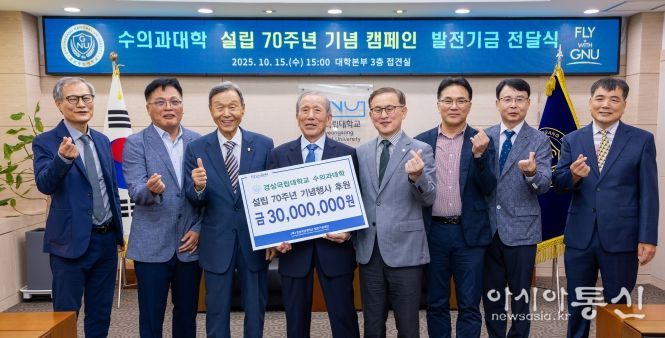 경상국립대학교는 10월 15일 오후 3시 대학본부 접견실에서 수의과대학 김종섭·최상용 명예교수와 수의학과 87동문회의 발전기금 전달식을 개최했다.
