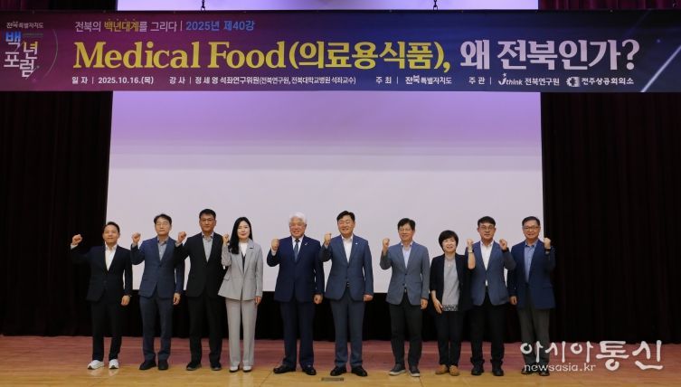 “메디컬 푸드 산업 최적지로 사각벨트 두루 갖춘 전북 급부상”