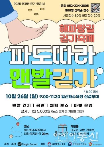 2025해파랑길걷기축제_파도따라 맨발걷기 홍보물