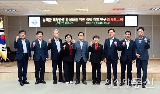 남해군 연실연구회, 해양관광 활성화 연구 최종보고회