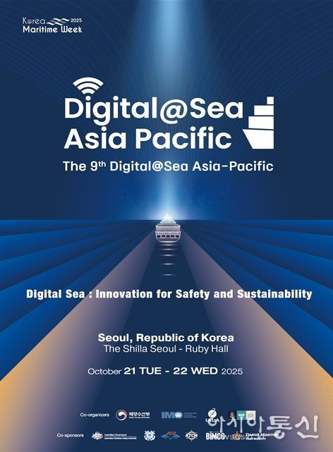 제9회 아태 해양디지털 국제콘퍼런스 홍보 포스터